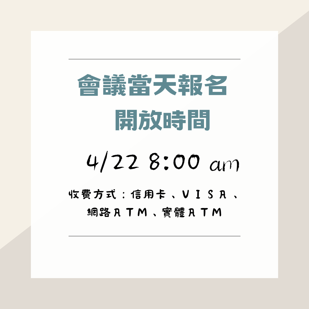 台灣臨床心理學會 2023會員大會暨學術研討會