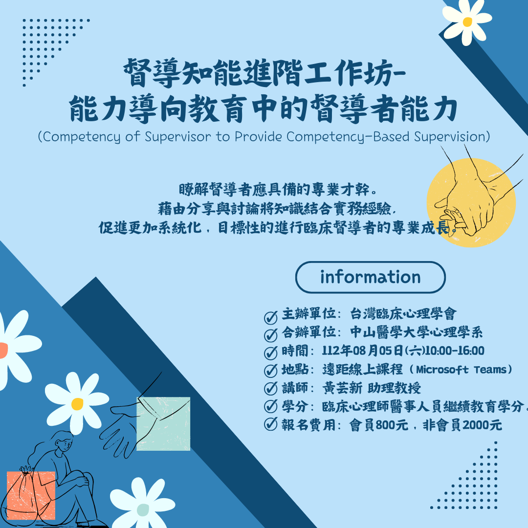 督導知能進階工作坊 能力導向教育中的督導者能力 Competency Of Supervisor To Provide Competency Based Supervision