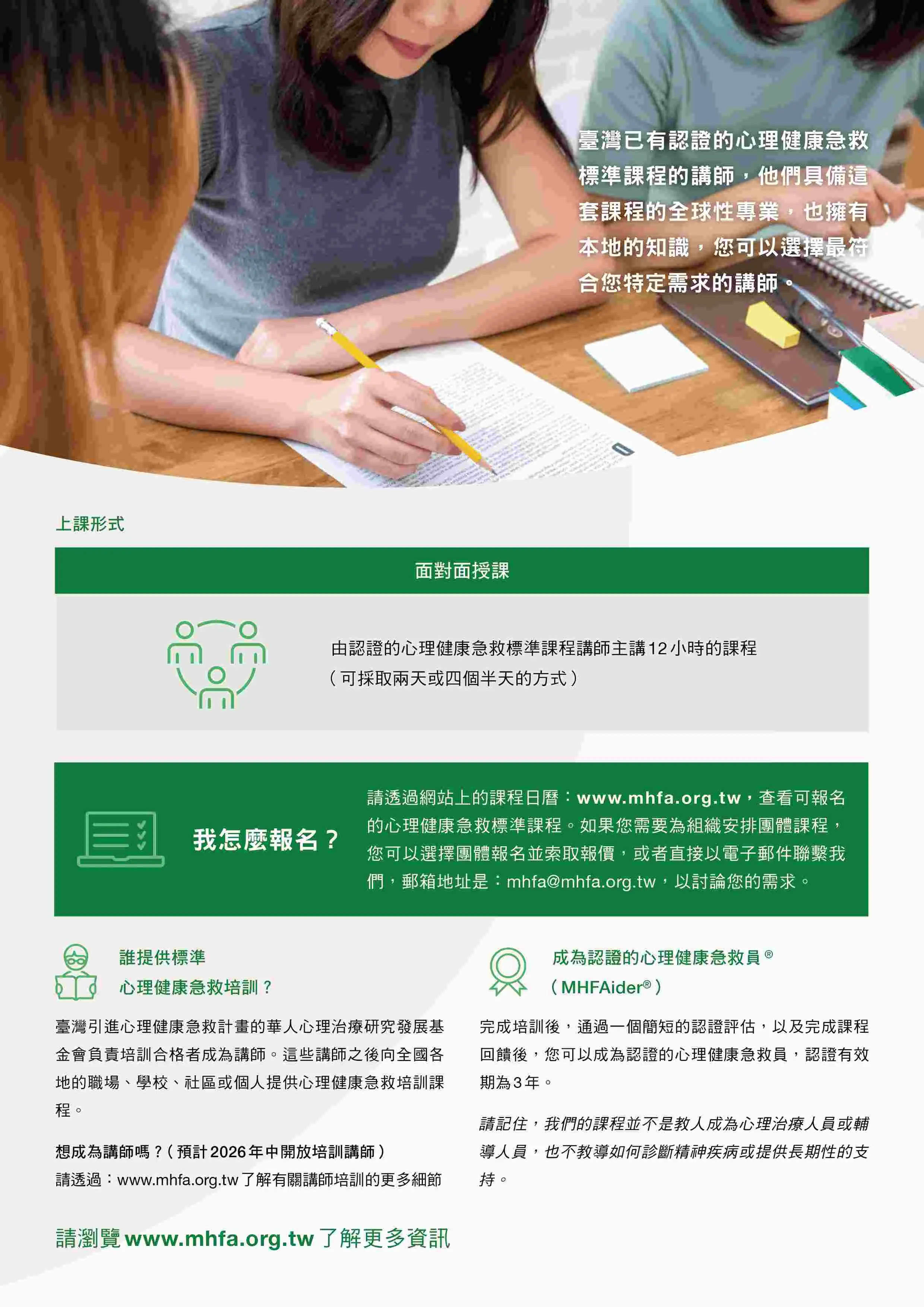03 2025mhfa課程文宣2