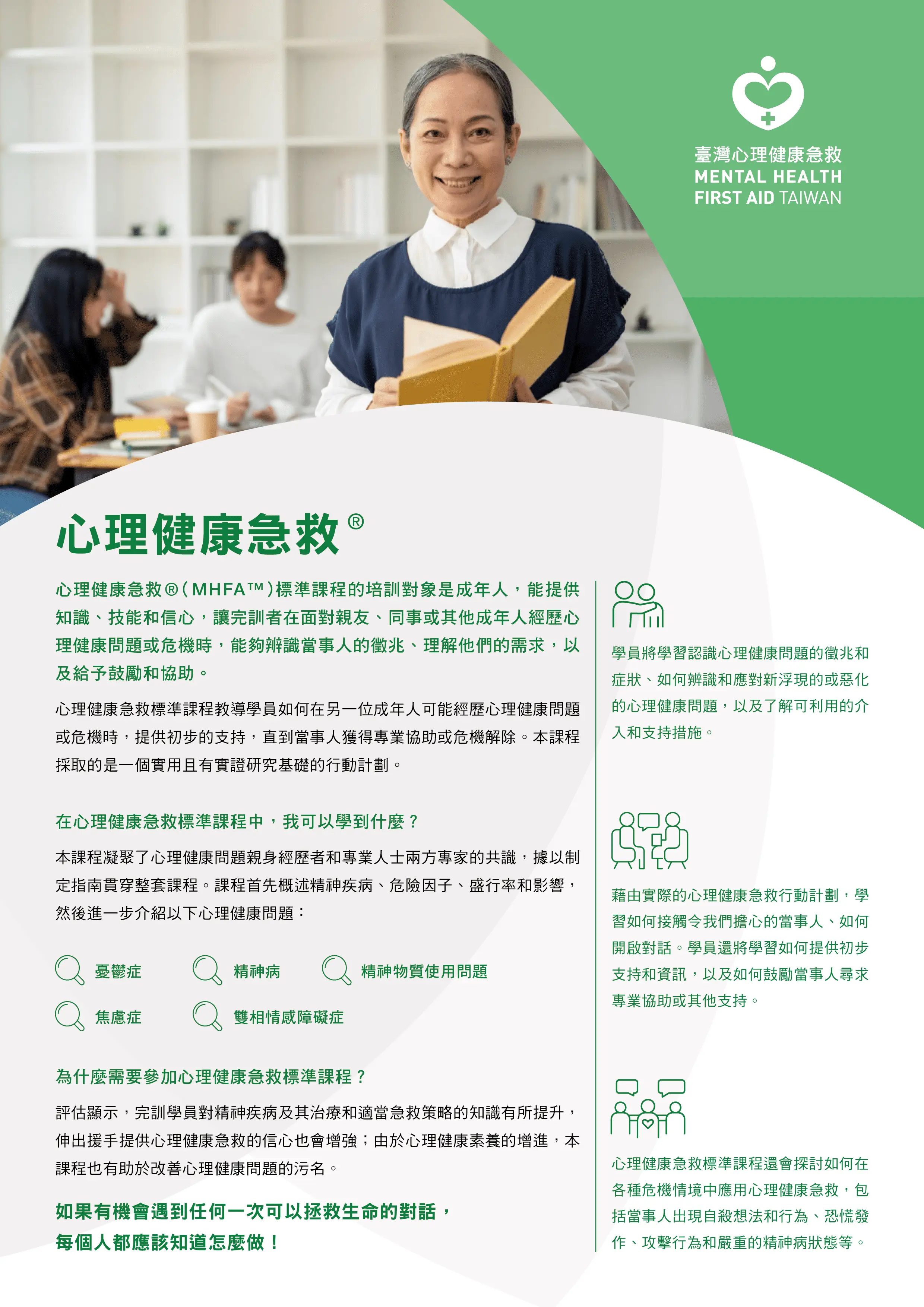 02 2025mhfa課程文宣1