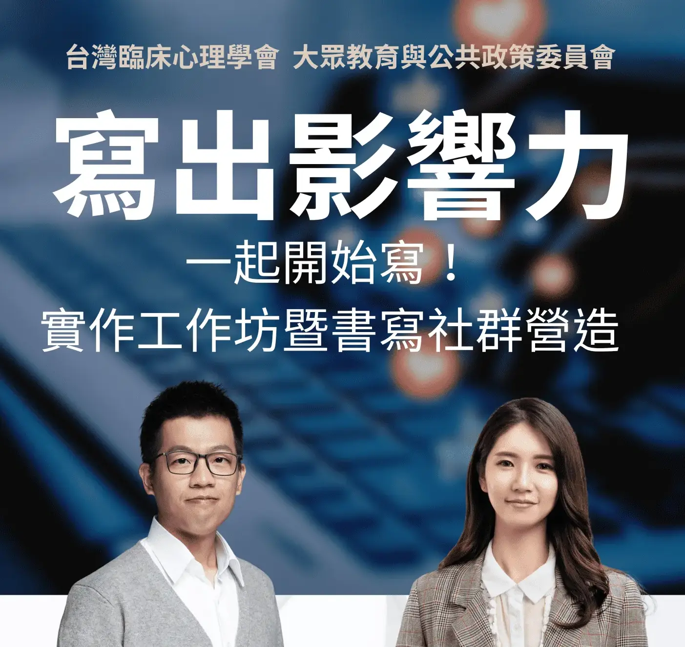 海報 寫出影響力小圖