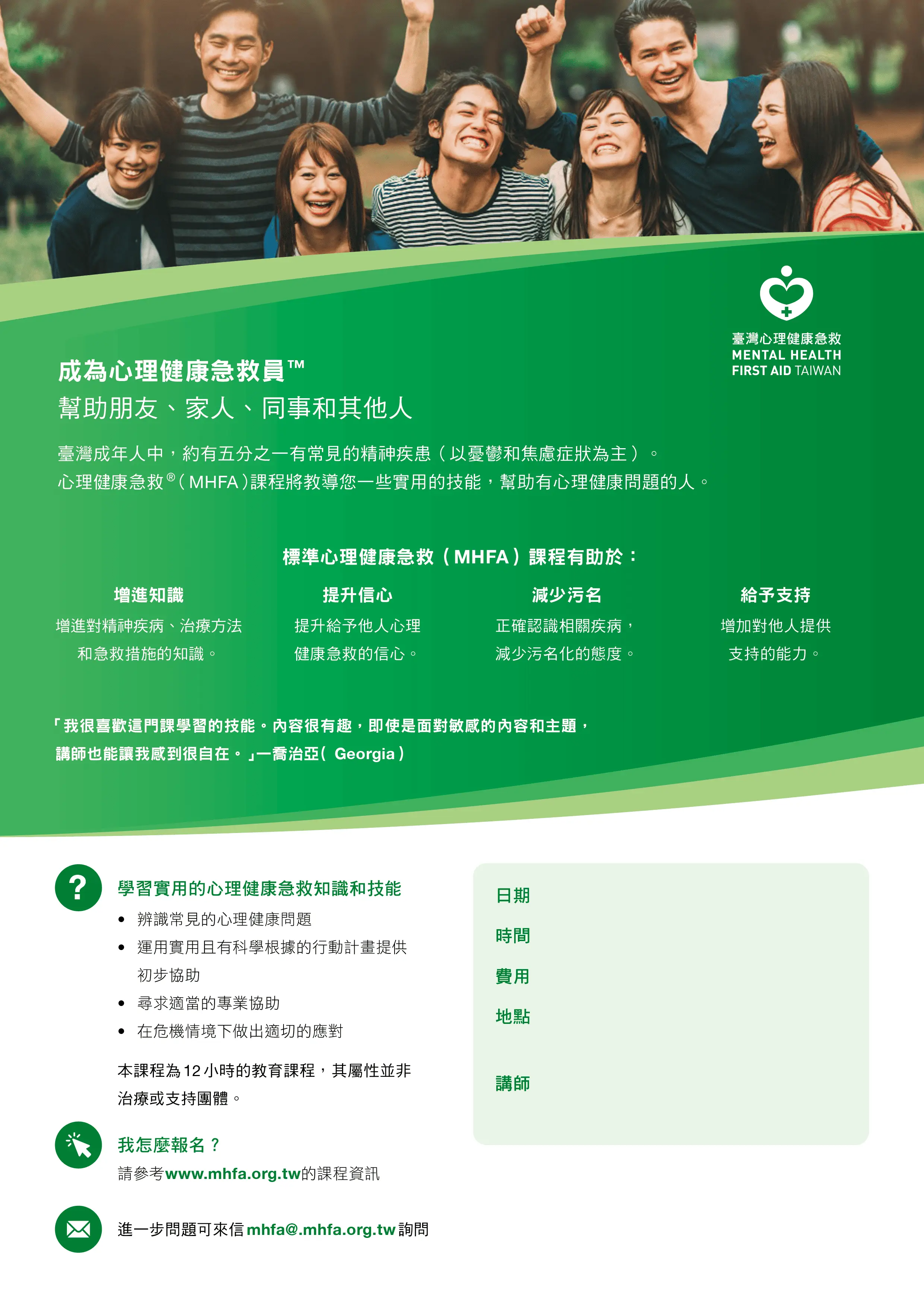 01 2025mhfa招生文宣單頁