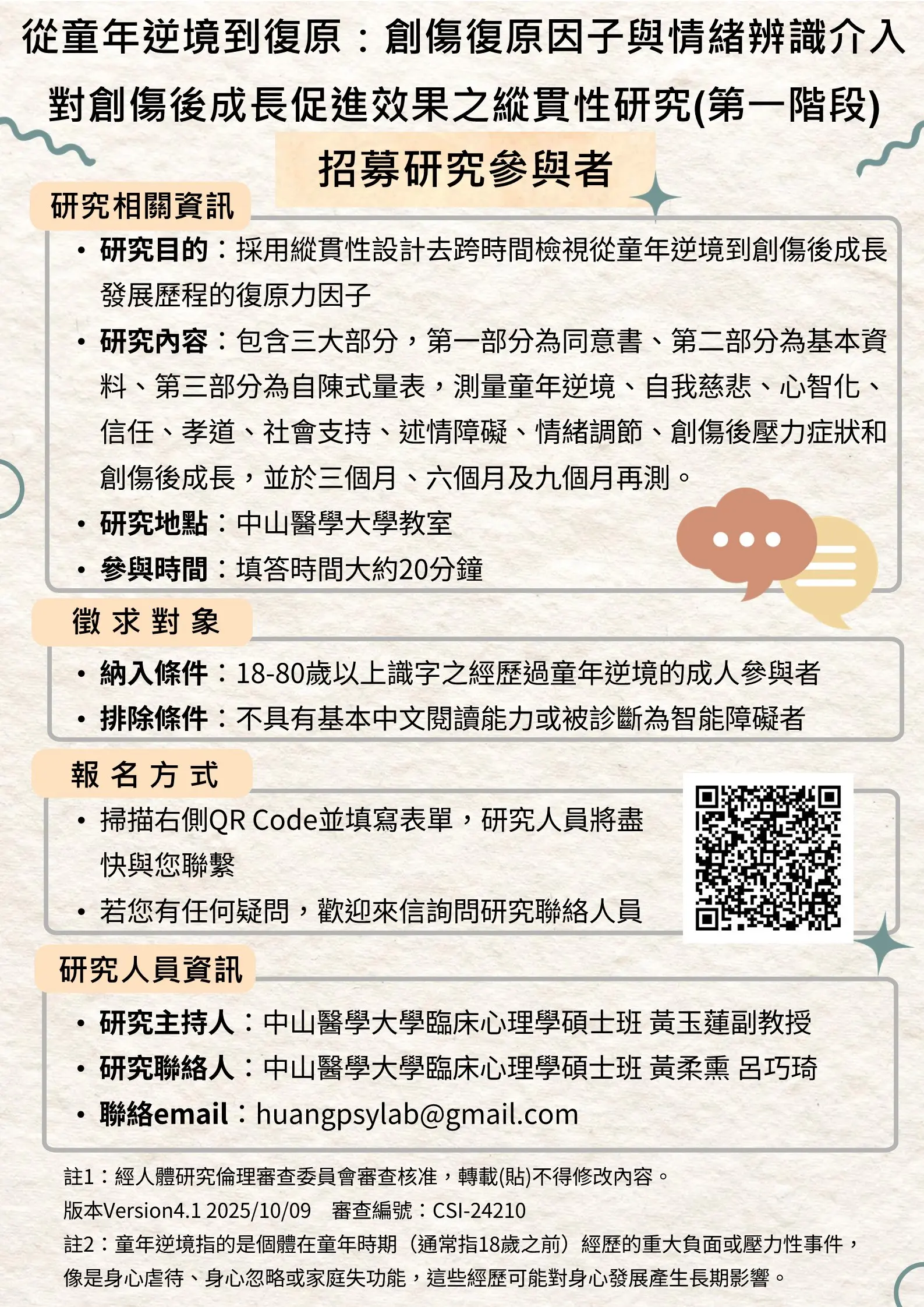 2025nsc受試者官方海報 1