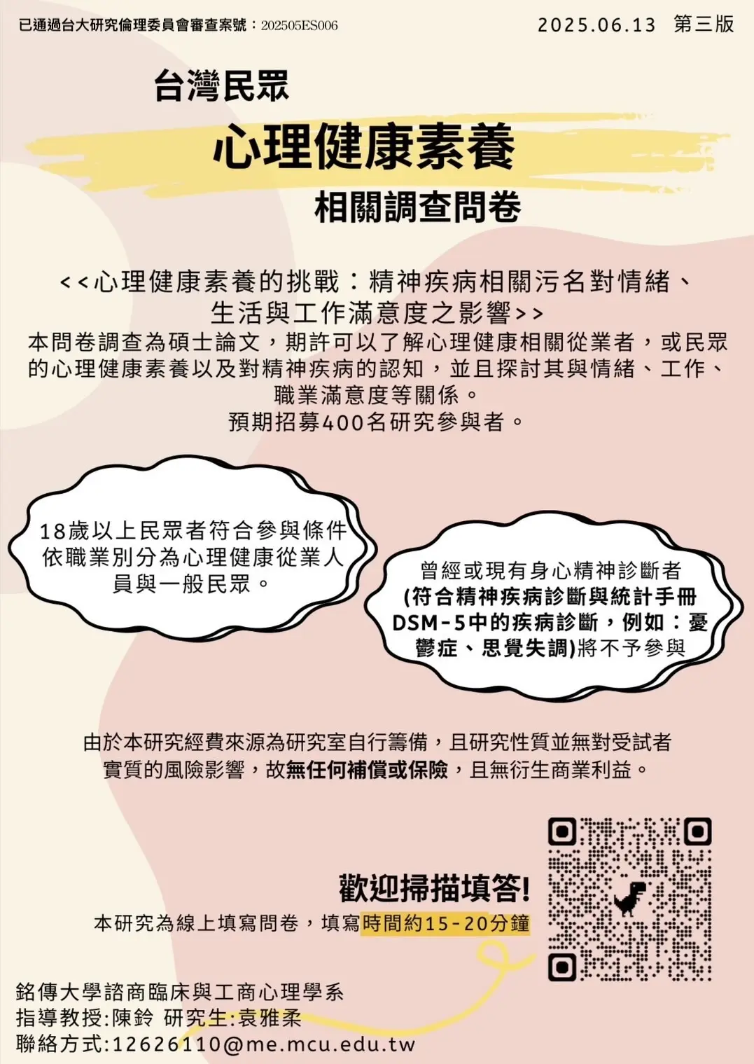 文宣 心理健康素養 2025